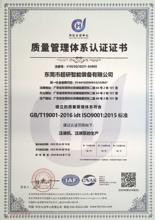 ISO9001:2015质量认证体系标准（中文）